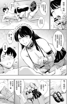 Page 12 of Uchi no Maid