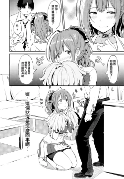 Page 6 of Chiyuki-san no Ecchi na Ouendan | 千雪的色色应援团
