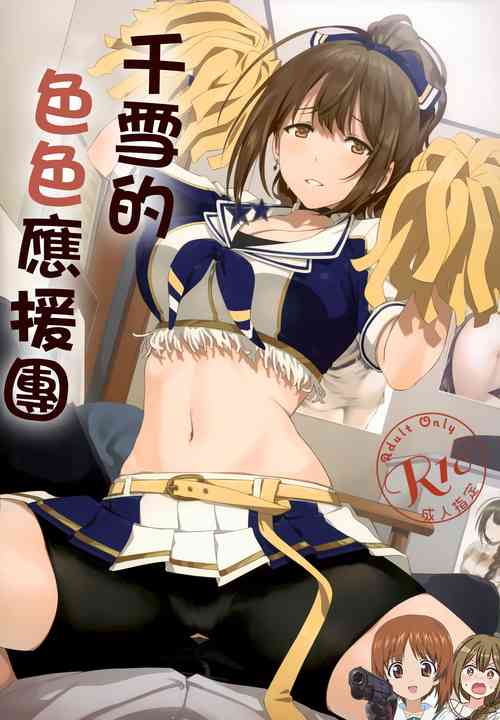 Download Chiyuki-san no Ecchi na Ouendan | 千雪的色色应援团