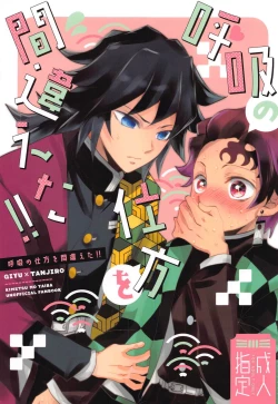 Page 1 of Kokyuu no Shikata o Machigaeta!!