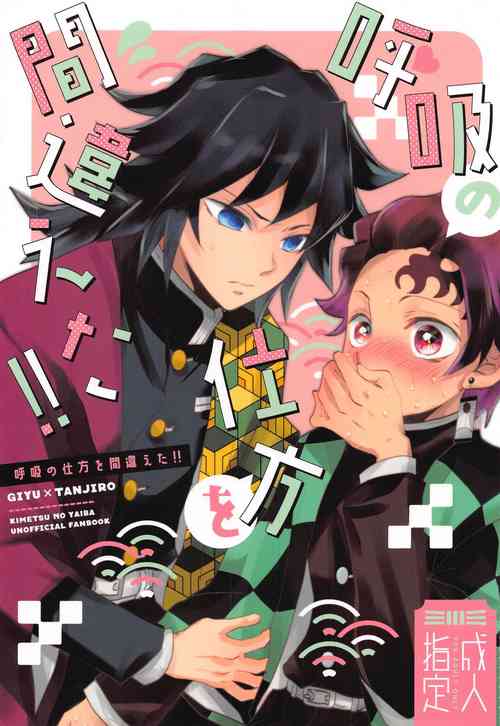 Download Kokyuu no Shikata o Machigaeta!!