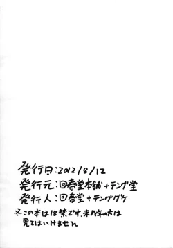 Page 8 of Mitsudomoe Fukkatsu Omedetou-bon
