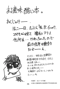 Page 44 of Aru Imi Hidoi Hon