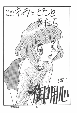 Page 4 of Aru Imi Hidoi Hon