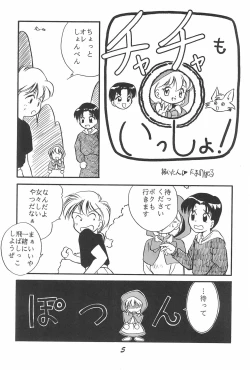 Page 7 of Magical PonPonPon