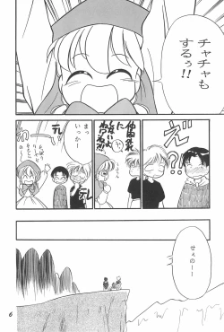 Page 8 of Magical PonPonPon