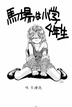 Page 13 of Omango Purin