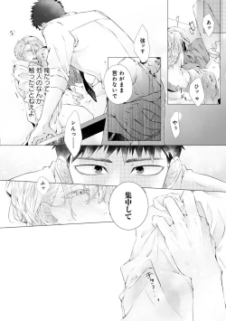 Page 19 of Noukin Beta wa Okubyou Omega no Osewayaku act.1