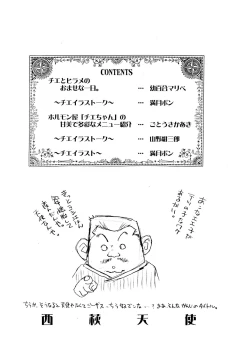 Page 4 of Nishihagi Tenshi