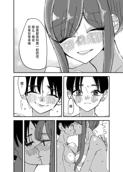 Page 34 of Shirayuri ga Saku、Watashi wa anoko ni Kiss o Suru  | 白百合会盛開 而我會吻她