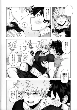 Page 19 of Ichiban Dokidoki shiteta Natsu