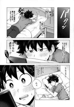 Page 48 of Ichiban Dokidoki shiteta Natsu