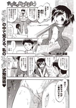 Page 2 of Karada de Oboeru Mitsuiro Gakushuujutsu