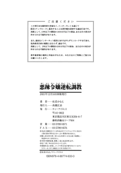 Page 210 of Akuratsu Reijou Gyakuten Choukyou