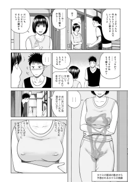 Page 172 of Haramase irai 〜 kanjite shimau hitodzuma-tachi 〜