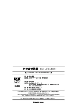 Page 214 of Haramase irai 〜 kanjite shimau hitodzuma-tachi 〜