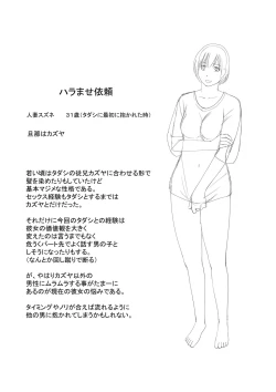 Page 231 of Haramase irai 〜 kanjite shimau hitodzuma-tachi 〜