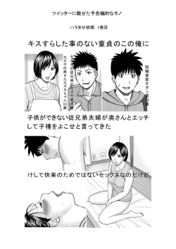 Page 237 of Haramase irai 〜 kanjite shimau hitodzuma-tachi 〜