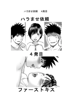 Page 240 of Haramase irai 〜 kanjite shimau hitodzuma-tachi 〜