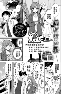 Page 1 of Boku dake no Hoshi