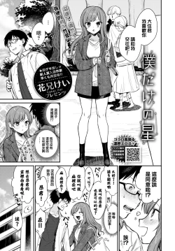 Page 2 of Boku dake no Hoshi