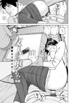 Page 183 of Etsunaru hitodzuma 〜 yokkyū fuman'na mitsu tsubo-tachi 〜