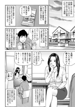 Page 4 of Etsunaru hitodzuma 〜 yokkyū fuman'na mitsu tsubo-tachi 〜