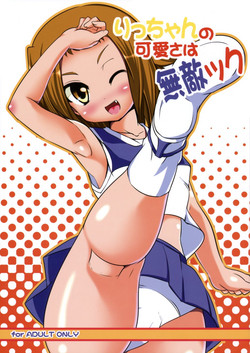 Download Ricchan no Kawaisa wa Mutekick