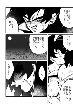 Page 25 of Osamemashou Goku Zei