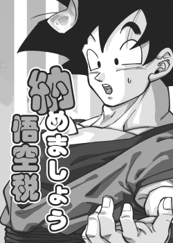 Page 3 of Osamemashou Goku Zei