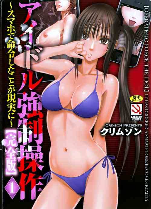 Download Idol Kyousei Sousa Vol.1 Smartphone de Meireishita Koto ga Genjitsu ni