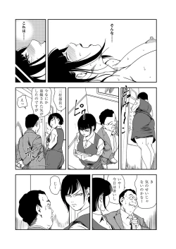 Page 45 of Nikuhisyo Yukiko 38