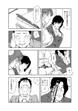 Page 4 of Nikuhisyo Yukiko 38