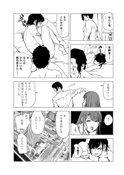 Page 66 of Nikuhisyo Yukiko 38