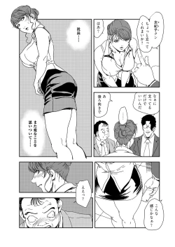 Page 8 of Nikuhisyo Yukiko 38