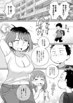 Page 2 of Soi Negakari no Kaori Mama