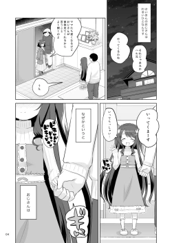 Page 3 of Meikko wa Onaho.