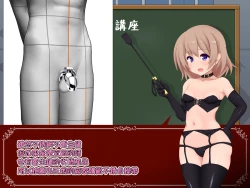 Page 10 of 女の子様必修科目「男性用貞操帯」講座