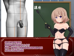 Page 11 of 女の子様必修科目「男性用貞操帯」講座