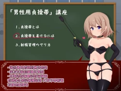 Page 24 of 女の子様必修科目「男性用貞操帯」講座
