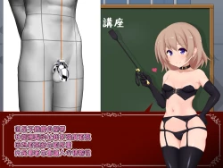 Page 8 of 女の子様必修科目「男性用貞操帯」講座