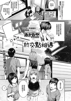 Page 1 of Pinto o Awasete Ch. 2 | 於交點相遇 第2話