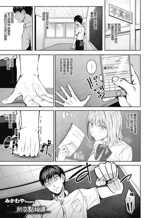 Download Pinto o Awasete Saishuuwa | 於交點相遇 最終話