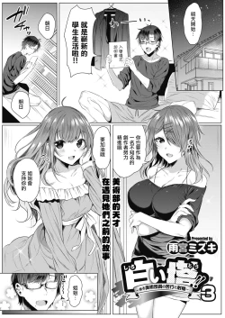 Page 1 of Shiroi Tou ~ Aru Bijutsu Buin no Kugyou to Shasei 3