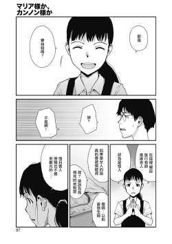 Page 7 of Mariasama ka