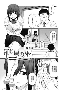 Page 1 of Odoriba no Hime