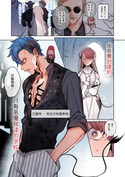 Page 5 of 触れたらセックス!?ダマサレ先生と悪魔学～ツンギレ悪魔は抗えない～ | 碰到就要开干!?被骗的老师和恶魔学生～傲娇恶魔无法抵抗～