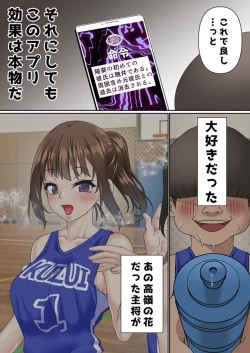 Page 77 of Netorare Onna Bas-bu Saimin × Choukyou Case: 1 Bijin Shushou