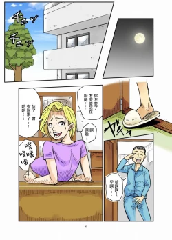 Page 38 of Yurie to Buta【雷电将军汉化】