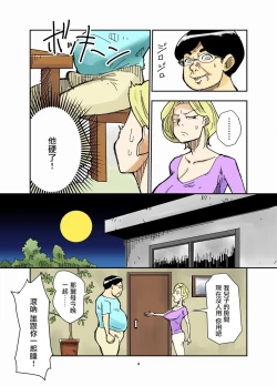 Page 5 of Yurie to Buta【雷电将军汉化】